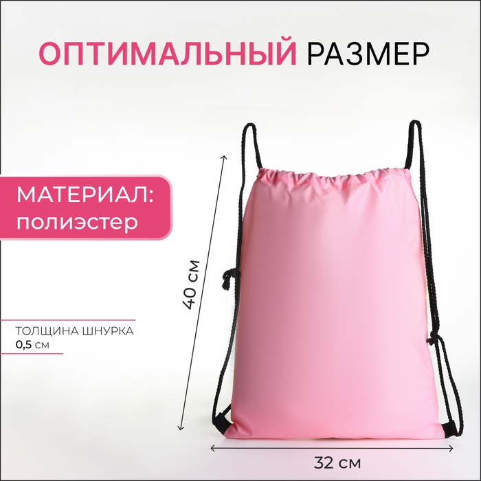 Мешок для обуви на шнурке, цвет розовый Мешок для обуви на шнурке, цвет розовый