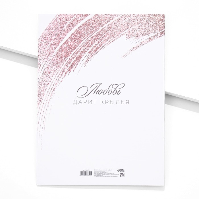 Папка для свидетельства о заключении брака «Любовь крылья дарит», А4 Папка для свидетельства о заключении брака «Любовь крылья дарит», А4