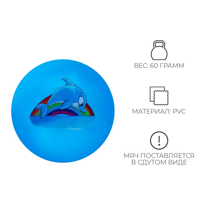 Мяч детский ZABIAKA «Дельфинчик», d=22 см Мяч детский ZABIAKA «Дельфинчик», d=22 см