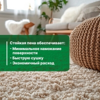 Активная пена Carpet Shampoo для чистки ковров, мягкой мебели и текстиля, 400 мл