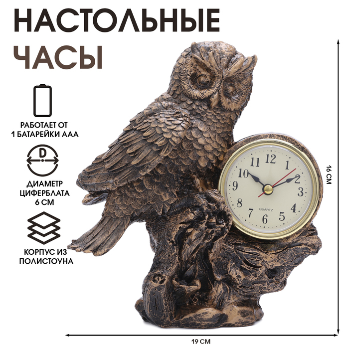 Часы настольные интерьерные на батарейках  Часы настольные интерьерные на батарейках "Филин", 16 х 19 см, циферблат d-6 см
