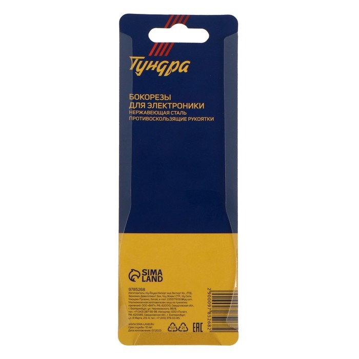 Бокорезы для электроники ТУНДРА mini, нерж. сталь, противоскользящие рукоятки, 90 мм Бокорезы для электроники ТУНДРА mini, нерж. сталь, противоскользящие рукоятки, 90 мм