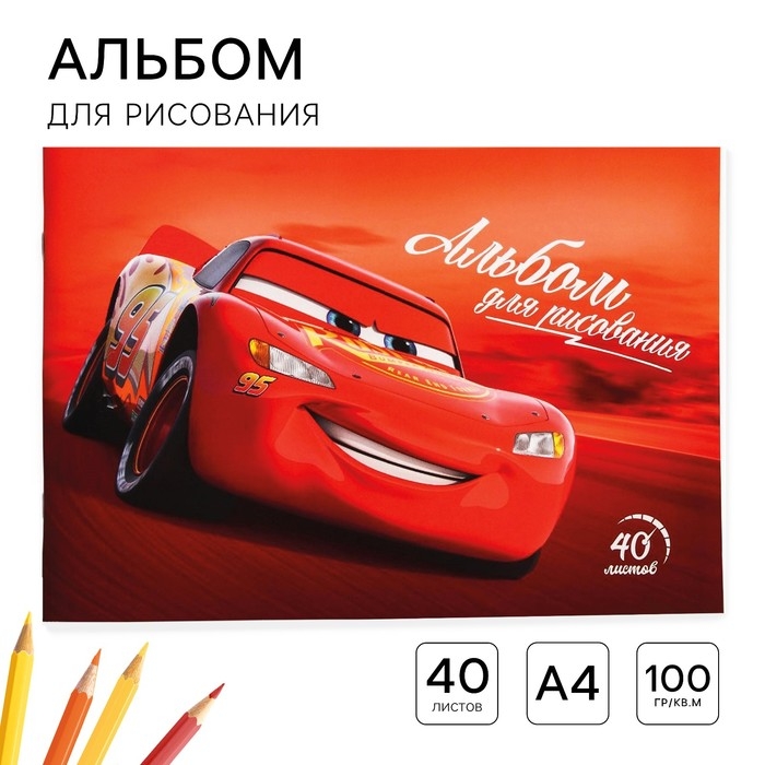 Альбом для рисования А4, 40 листов 100 г/м², на скрепке, Тачки Альбом для рисования А4, 40 листов 100 г/м², на скрепке, Тачки