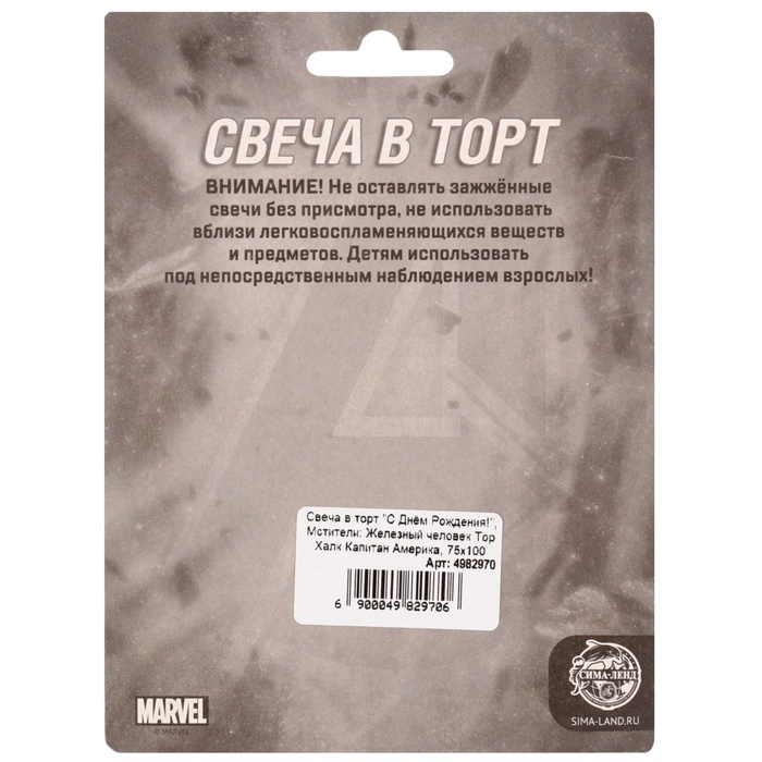Свеча для торта "С Днем Рождения!", 75 х 100 см, Мстители