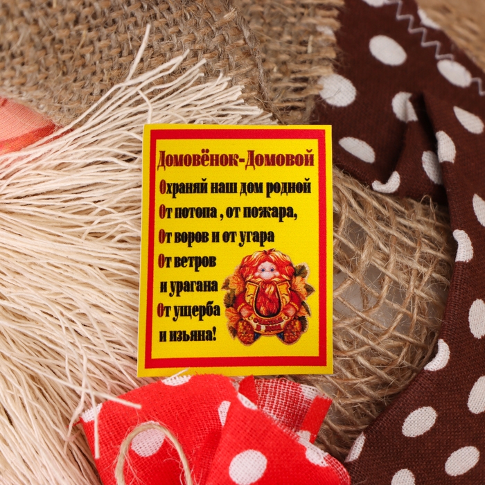 Домовой Домовой "Герасим с мешком", 22х15х15 см