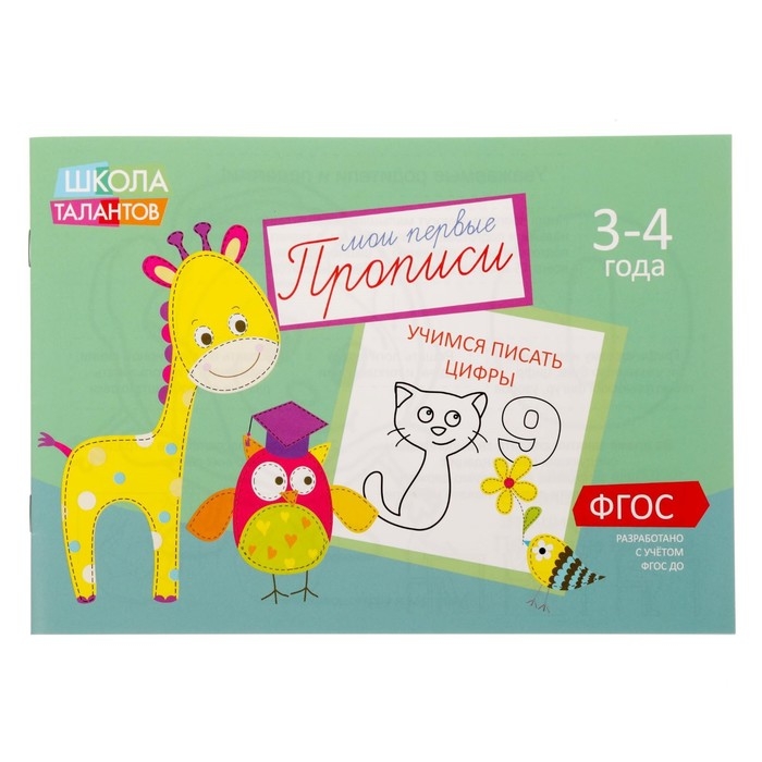 Прописи, набор 6 шт. по 20 стр., 3-4 года Прописи, набор 6 шт. по 20 стр., 3-4 года