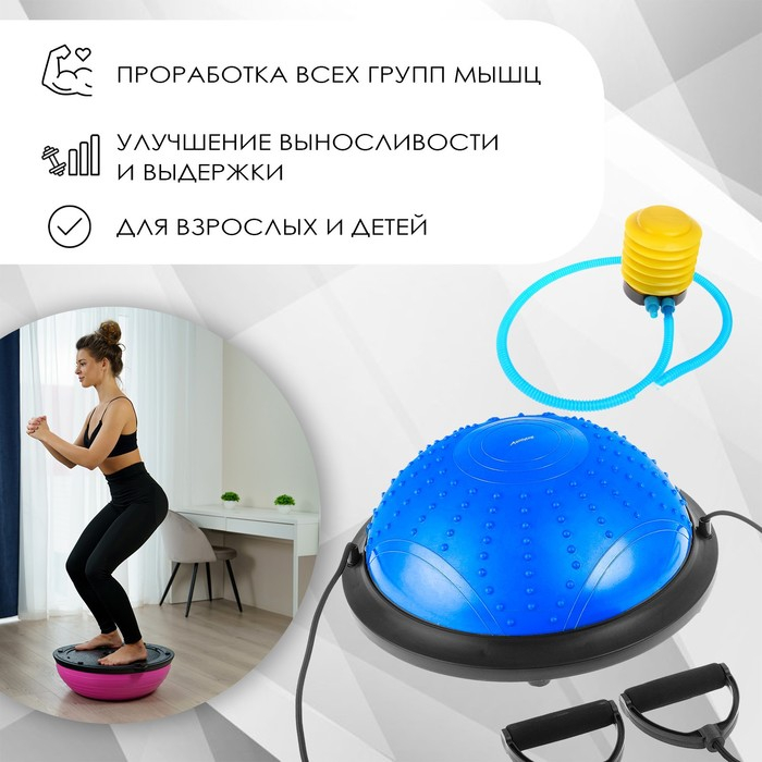 Полусфера BOSU гимнастическая ONLYTOP, массажная, с насосом, 46х20 см, цвет синий Полусфера BOSU гимнастическая ONLYTOP, массажная, с насосом, 46х20 см, цвет синий