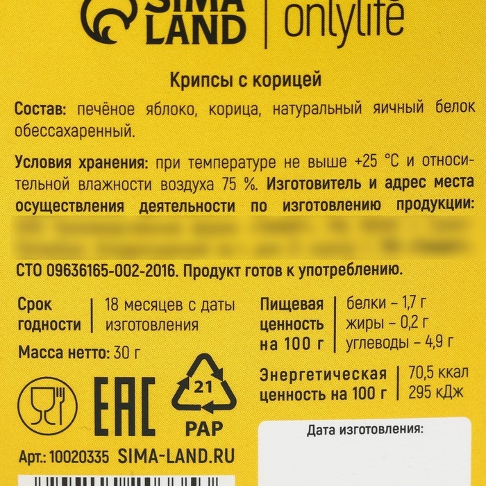 Печенье полезное, яблочные крипсы, вкус: яблоко и корица, БЕЗ САХАРА, 30 г.