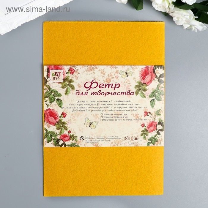 Фетр жесткий 1 мм Фетр жесткий 1 мм "Апельсин" набор 10 листов формат А4