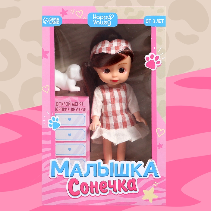 Кукла классическая «Малышка Сонечка» с питомцем Кукла классическая «Малышка Сонечка» с питомцем