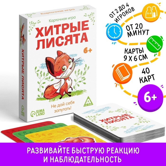 Настольная карточная игра «Хитрые лисята», 40 карт, 6+ Настольная карточная игра «Хитрые лисята», 40 карт, 6+