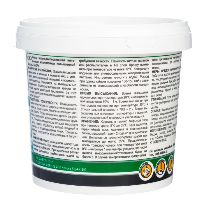 Краска водно-дисперсионная ЛАКРА инт. влагостойкая повышенной белизны 1,3кг Краска водно-дисперсионная ЛАКРА инт. влагостойкая повышенной белизны 1,3кг
