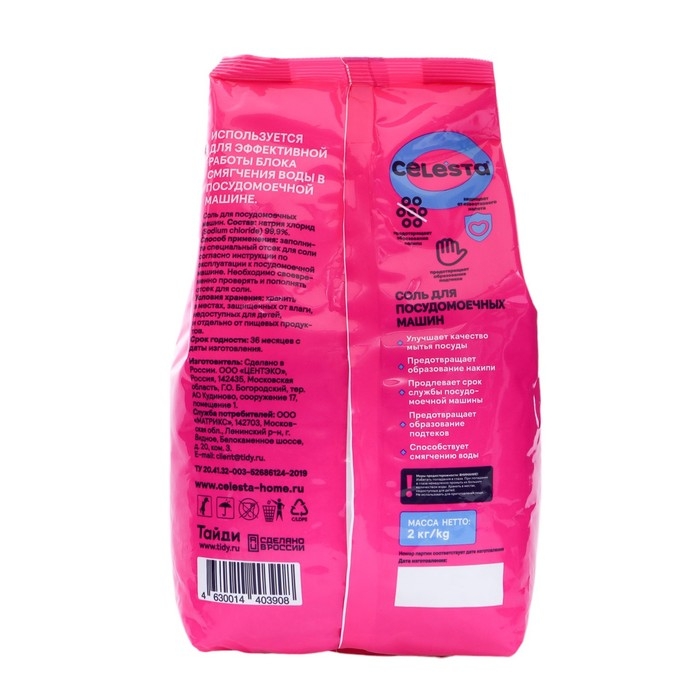 Соль для посудомоечных машин Celesta, 2 кг Соль для посудомоечных машин Celesta, 2 кг
