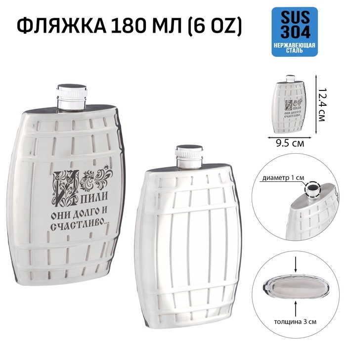 Фляжка для алкоголя Фляжка для алкоголя "Долго и счастливо", нержавеющая сталь, подарочная, 180 мл, 6 oz