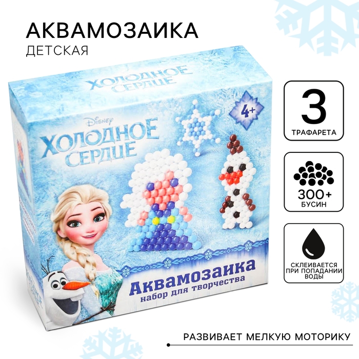 Аквамозаика «Холодное сердце: Эльза и Олаф», 3 фигурки, 300 шариков Аквамозаика «Холодное сердце: Эльза и Олаф», 3 фигурки, 300 шариков