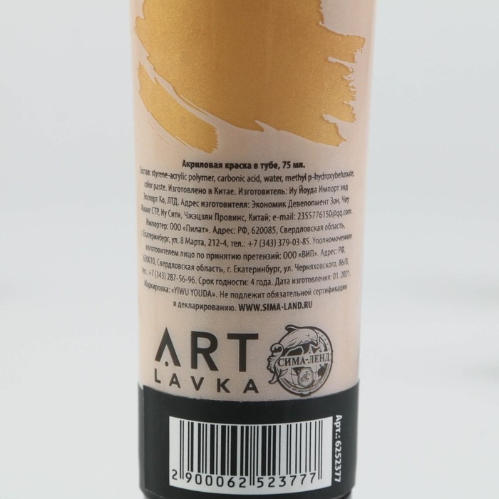 Акриловая краска, цвет metallic золото в тубе 75 мл, ARTLAVKA Акриловая краска, цвет metallic золото в тубе 75 мл, ARTLAVKA