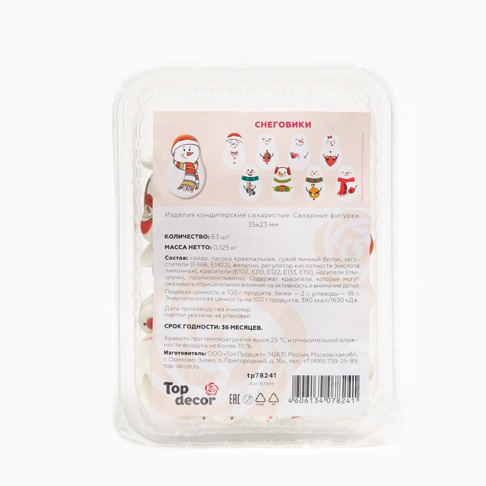 Новый год. Сахарные медальоны Top decor, "Снеговики", 35 х 23 мм, набор 63 шт