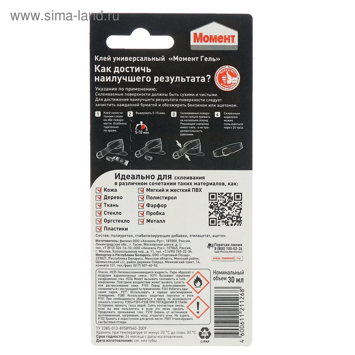 Клей Клей "Момент Гель" на блистере, 30 мл