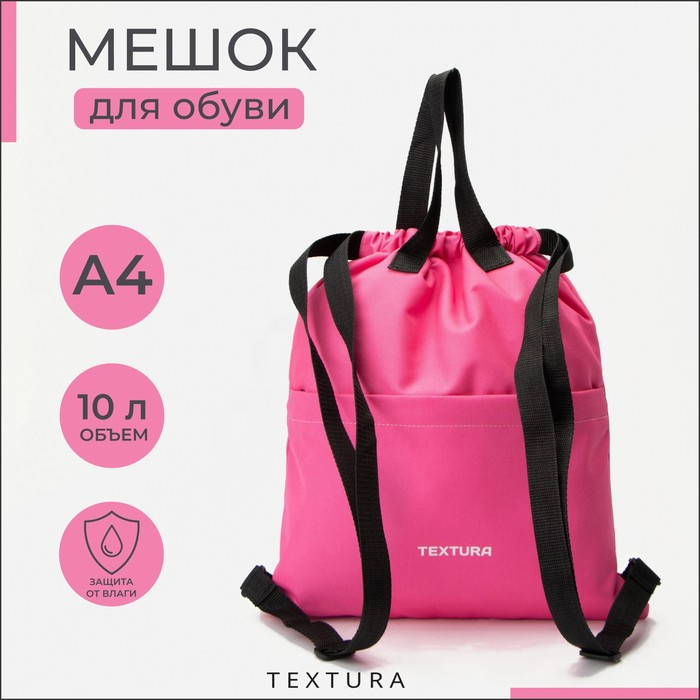 Мешок для обуви на стяжке, наружный карман, TEXTURA, цвет розовый Мешок для обуви на стяжке, наружный карман, TEXTURA, цвет розовый