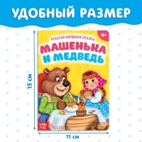 Русская народная сказка «Машенька и медведь», 10 стр.