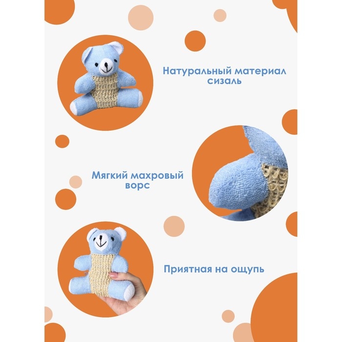 Мочалка для тела детская Доляна «Мишутка», сизаль, 10,5×11,5 см, цвет голубой Мочалка для тела детская Доляна «Мишутка», сизаль, 10,5×11,5 см, цвет голубой