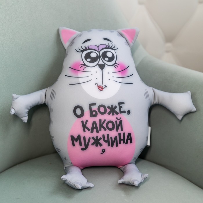 Игрушка-антистресс «О боже, какой мужчина» Игрушка-антистресс «О боже, какой мужчина»