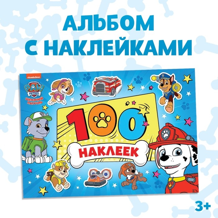 Альбом 100 наклеек «Щенячий патруль. Щенки, вперед», 8 стр., А5, PAW PATROL Альбом 100 наклеек «Щенячий патруль. Щенки, вперед», 8 стр., А5, PAW PATROL