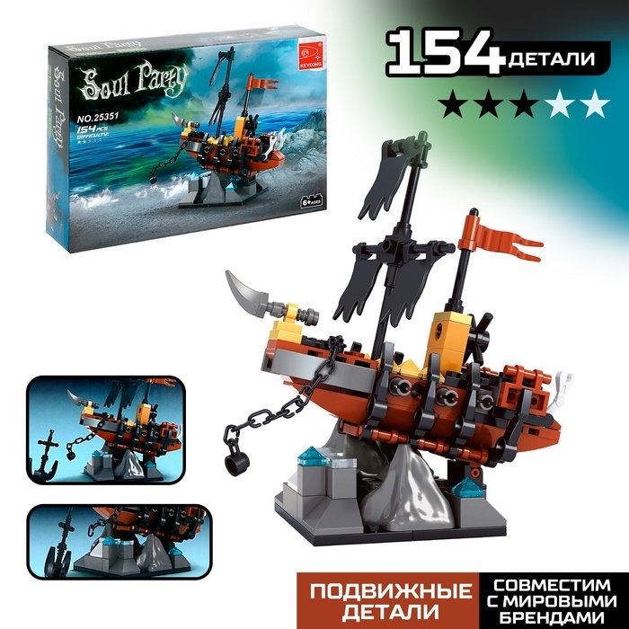 Конструктор Пираты «Фрегат на рифе», 154 детали Конструктор Пираты «Фрегат на рифе», 154 детали