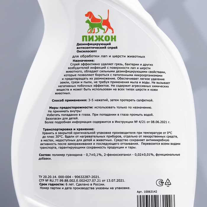 Дезинфицирующий антисептический спрей  Дезинфицирующий антисептический спрей "Пижон" для  обработки лап,шерсти, лаванда, 750 мл