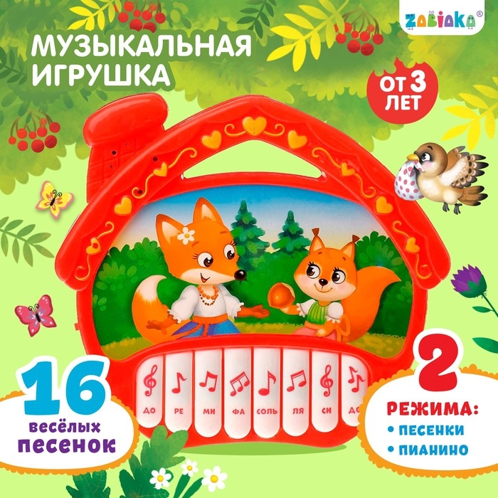 Музыкальная игрушка-пианино «Домик», ионика, 16 весёлых песенок, работает от батареек Музыкальная игрушка-пианино «Домик», ионика, 16 весёлых песенок, работает от батареек