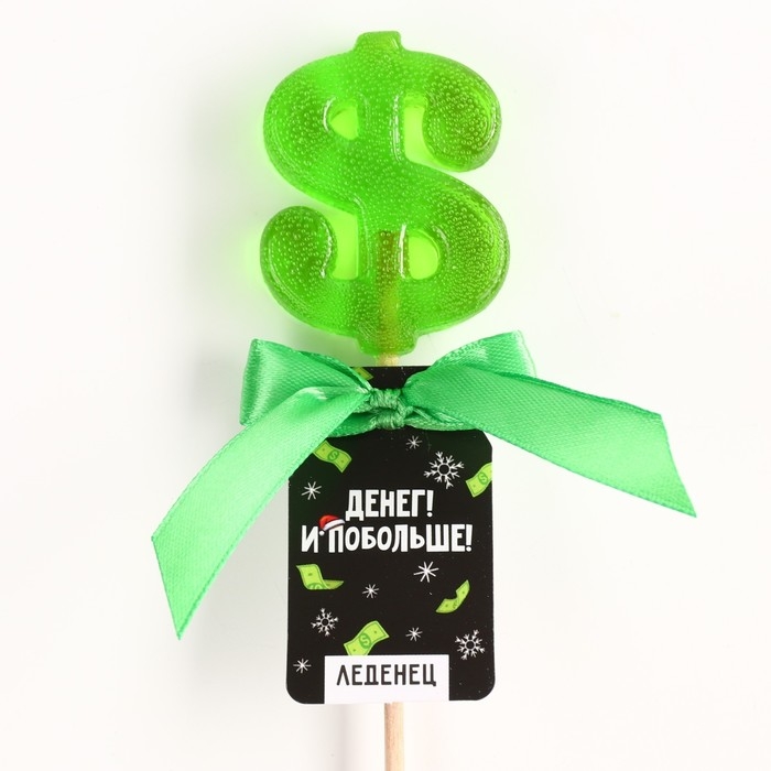 Новый год! Леденец со вкусом яблока &laquo;Денег и побольше&raquo;, 20 г