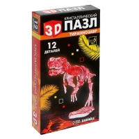 3D пазл «Тираннозавр», кристаллический, 12 деталей