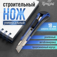 Нож универсальный ТУНДРА, металлическая направляющая, 2К корпус, 18 мм