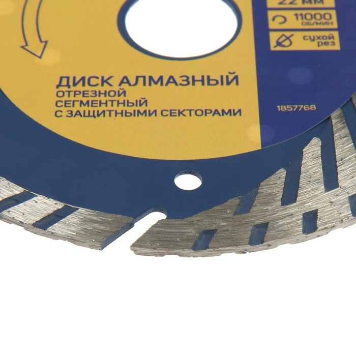 Диск алмазный отрезной ТУНДРА, TURBO-сегмент с защитными секторами, сухой рез, 125 х 22 мм Диск алмазный отрезной ТУНДРА, TURBO-сегмент с защитными секторами, сухой рез, 125 х 22 мм