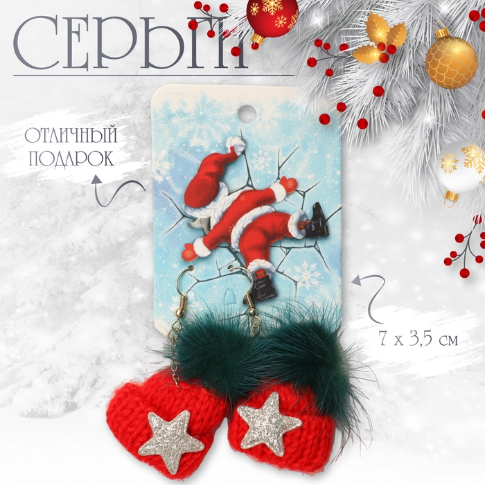 Новый год! Серьги «Шапочки» мягкие, цвет красно-зелёный Новый год! Серьги «Шапочки» мягкие, цвет красно-зелёный