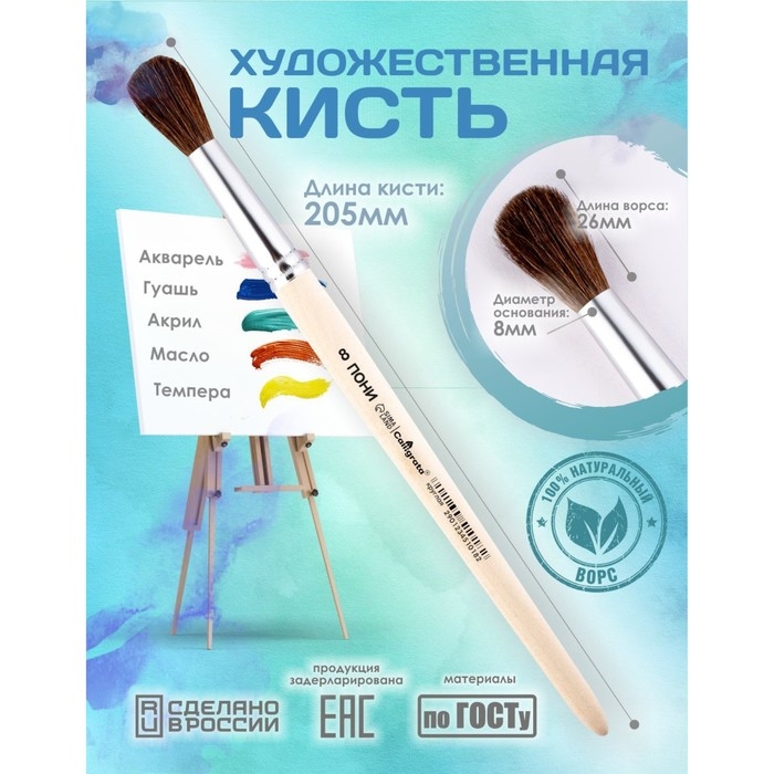 Кисть для рисования, Пони круглая № 8 (диаметр обоймы 8 мм; длина волоса 26 мм), деревянная ручка, Calligrata Кисть для рисования, Пони круглая № 8 (диаметр обоймы 8 мм; длина волоса 26 мм), деревянная ручка, Calligrata