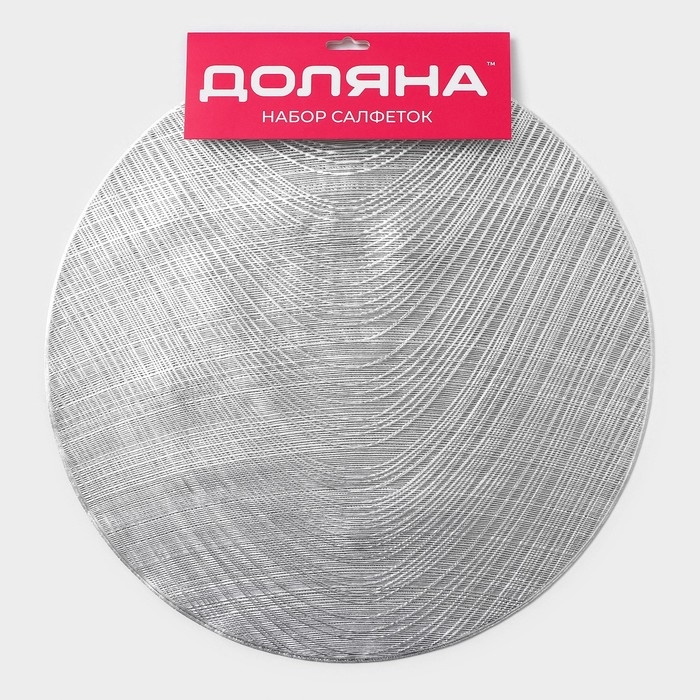 Салфетки сервировочные на стол Доляна «Волна», d=38 см, 4 шт, цвет серебро