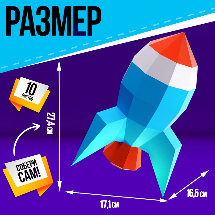 Полигональный конструктор «Ракета», 10 листов Полигональный конструктор «Ракета», 10 листов