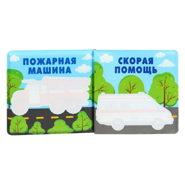 Книжка - раскраска для ванны «Автомойка» Книжка - раскраска для ванны «Автомойка»