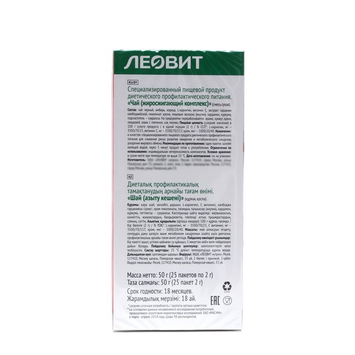 Чай  Чай "Худеем за неделю" жиросжигающий комплекс, 25 пакетов по 2 г
