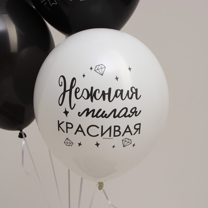 Воздушный шар латексный 12 Воздушный шар латексный 12" «Ты светишь ярче звезд», комплименты для неё, 5 шт.