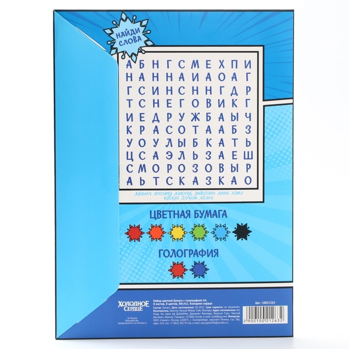 Набор цветной бумаги с голографией А4, 8 листов, 8 цветов, 80г/м2, Холодное сердце Набор цветной бумаги с голографией А4, 8 листов, 8 цветов, 80г/м2, Холодное сердце