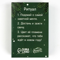 Свеча новогодняя рождественские гадания «Новый год: Свеча удачи», 6 х 4 х 1,5 см