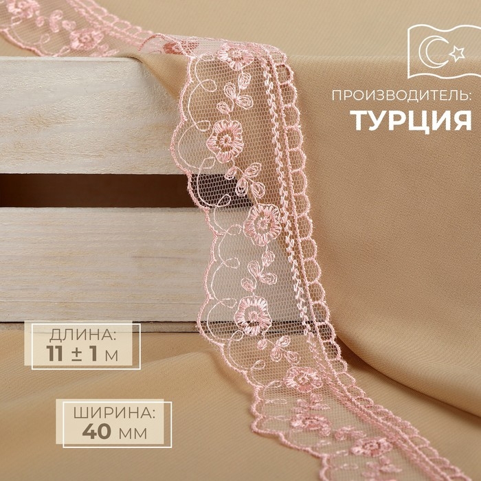 Кружево на сетке, 40 мм × 11 ± 1 м, цвет нежно-розовый Кружево на сетке, 40 мм × 11 ± 1 м, цвет нежно-розовый