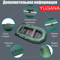 Лодка YUGANA Н-300 С, слань, цвет олива