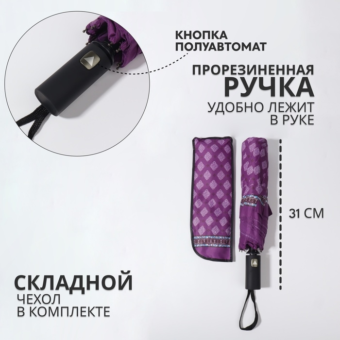 Зонт полуавтоматический «Орнамент», эпонж, 3 сложения, 8 спиц, R = 48/55 см, D = 110 см, цвет МИКС Зонт полуавтоматический «Орнамент», эпонж, 3 сложения, 8 спиц, R = 48/55 см, D = 110 см, цвет МИКС