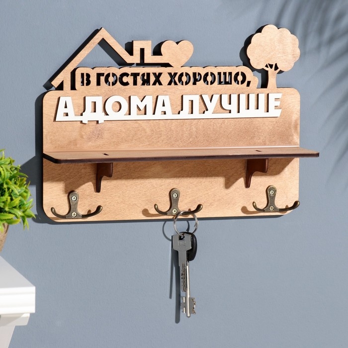 Ключница с полкой Ключница с полкой "В гостях хорошо ..." коричневый цвет, 28х23х7,5 см
