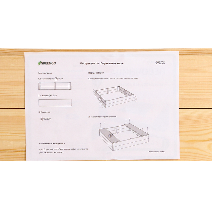 Песочница детская деревянная, без крышки, 150 × 140 × 20 см, с сиденьями, без покраски, сосна, Greengo Песочница детская деревянная, без крышки, 150 × 140 × 20 см, с сиденьями, без покраски, сосна, Greengo