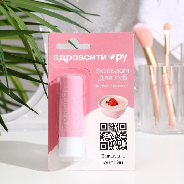 Бальзам для губ Здравсити  Бальзам для губ Здравсити "Клубничный йогурт" 4,2 г