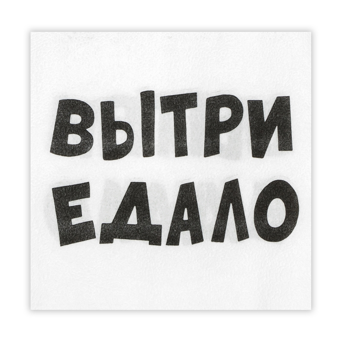 Салфетки бумажные New Line Fresco  33*33  см, 2 сл "ВыТрИ ЕдАлО" 20 шт